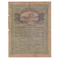 42 Roubles and 50 Kopecks 5% Freedom Loan Debenture Bond - Type 3