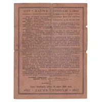 42 Roubles and 50 Kopecks 5% Freedom Loan Debenture Bond - Type 3