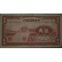 50 Cents Central Reserve Bank of China