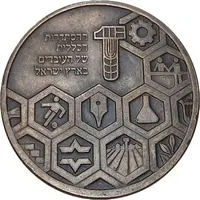 The General Union of Workers in the Land of Israel