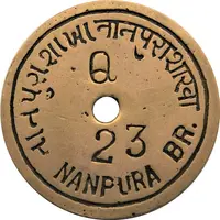 Token - State Bank of India Nanpura Br.