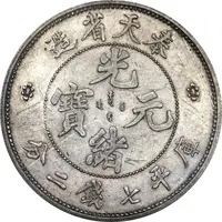 1 Yuan - Guangxu Pattern, aluminium