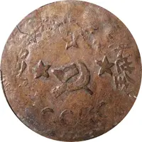 200 Cash Axe and sickle