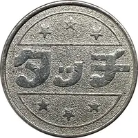 Token - Touch タッチ