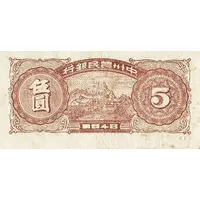 5 Yuan Farmer’s Bank of Chung-Chou