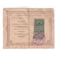 5 Roubles Revenue Stamp - Type 2