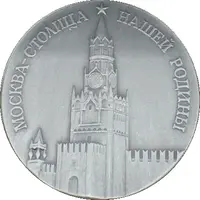Medal - Moscow
