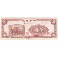 1 Yuan Central Bank of China