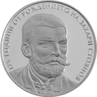 10 Leva Zakhari Stoyanov