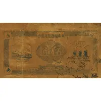 5 Yuan Provincial Bank of The West of Tientsin Fukow Railway