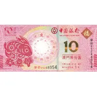 10 Patacas Year of the Rabbit, Banco da China