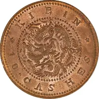 10 Cashes - Guangxu Boo-gi, copper