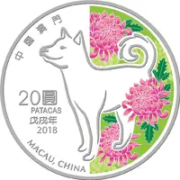 20 Patacas Year of the Dog