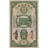 5 Dollars The Canton Municipal Bank