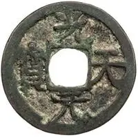 1 Cash - Guangtian Yuanbao, with crescent
