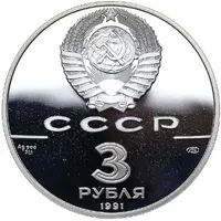 3 Roubles Bolshoi Theatre