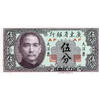 5 Cents Kwangtung Provincial Bank