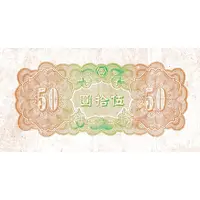 50 Yuan