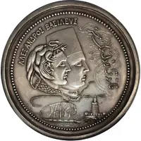 Medal - Farouk Farouk I University