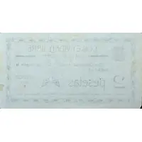 2 Pesetas Villar de los Navarros