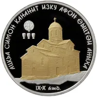 10 Apsars The New Afon Cathedral of St. Simon Zelotes, Apostle, gold-plating