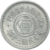 1 Fen Federal Reserve Bank, Peking