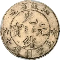 10 Cash - Guangxu Pattern, white copper