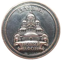 Medal - New Athos Tourist Souvenir