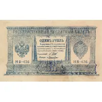 1 Rouble Control number