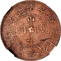 10 Cash Urumchi, type 2