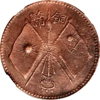 10 Cash Urumchi, type 2