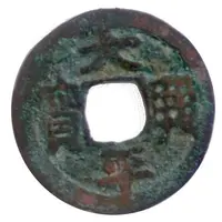 1 Cash - Đại Bình Hưng Bảo