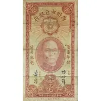 10 Cents The Canton Municipal Bank