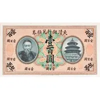 100 Dollars Ta-Ching Government Bank, unissued