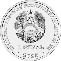 1 Rouble Peoples of Transnistria