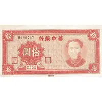 10 Yuan Bank of Central China