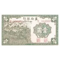 1 Yuan Bank of Chinan