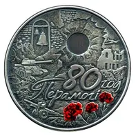 20 Roubles WWII Victory