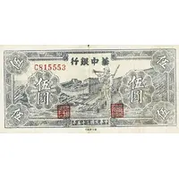 5 Yuan Bank of Central China