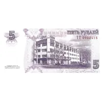 5 Roubles 25 Years of Republic