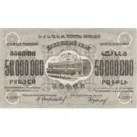 50 000 000 Roubles Transcaucasian Socialist Federal Soviet Republic