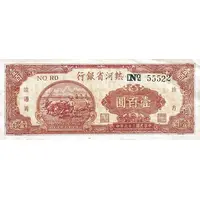 100 Yuan Bank of Rehher Sheeng