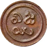 1 Amman Cash - Martanda Bhairava