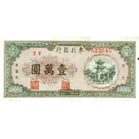 10 000 Yuan Tung Pei Bank of China