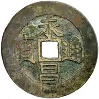 5 Cash - Yongchang Tongbao