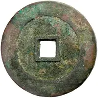 5 Cash - Yongchang Tongbao