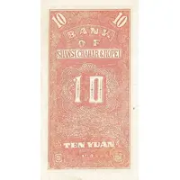 10 Yuan Bank of Shansi, Chahar, & Hopei