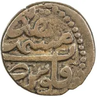 1 Fals - Anonymous Mashhad mint