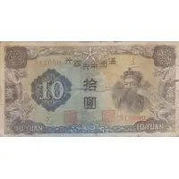 10 Yuan Central Bank of Manchukuo