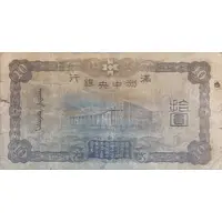 10 Yuan Central Bank of Manchukuo